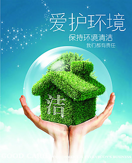 環(huán)保宣傳海報設(shè)計模板下載