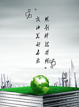 環(huán)保宣傳海報設(shè)計素材下載