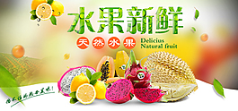 水果新鮮Banner