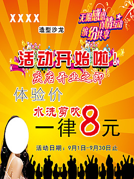 理發店活動