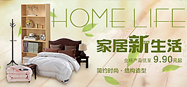 家居生活Banner