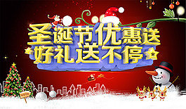 圣诞节优惠送海报