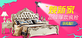 煥新家Banner