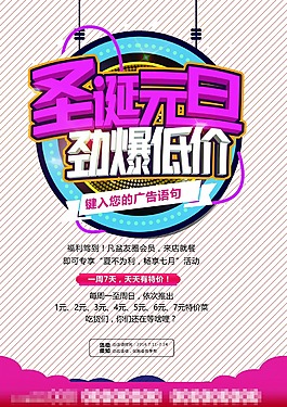 圣誕元旦海報(bào)