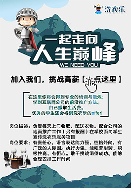 洗衣店招聘海報(bào)