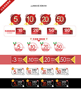淘寶活動(dòng)優(yōu)惠券psd天貓優(yōu)惠券