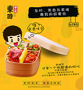 东时餐饮宣传包装素材