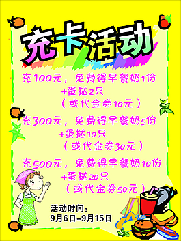 早餐活動