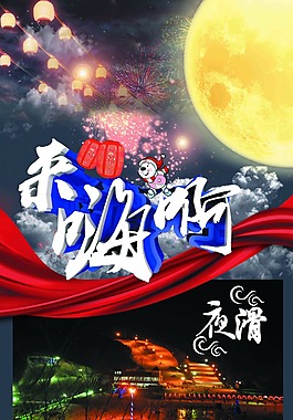 夜滑  夜  嗨
