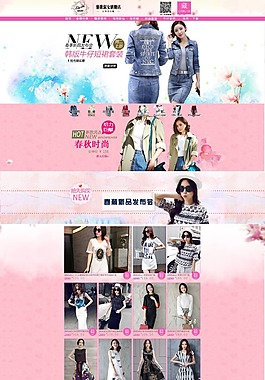 粉色淘宝夏季女装店铺首页psd分层素材