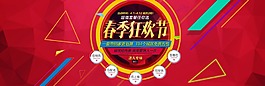 紅色創(chuàng)意淘寶春季狂歡節(jié)促銷海報(bào)psd分層素材