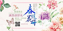 春暖花開促銷海報(bào)