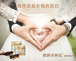 巧克力促销广告