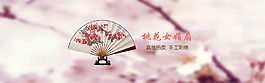 桃花扇子