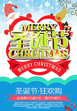 圣诞节狂欢购活动海报