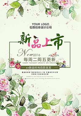 新品上市海報(bào)