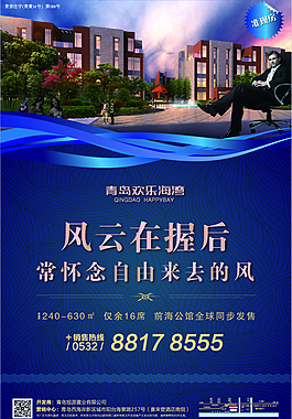 房地产 单页 海报 宣传