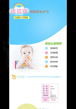 可愛文藝風嬰兒用品模板