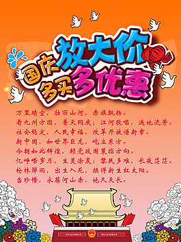 國慶海報