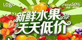 水果促銷海報(bào)