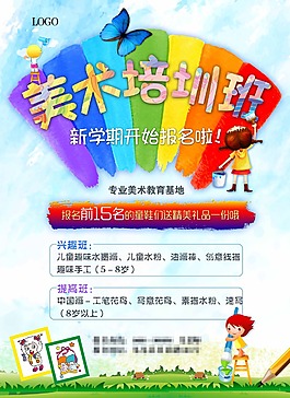 美術(shù)培訓(xùn)班海報(bào)