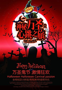 神秘萬(wàn)圣節(jié)海報(bào)