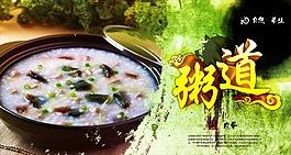 餐飲粥品海報