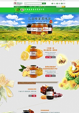 自然柔和淘寶蜂蜜店鋪首頁psd分層素材