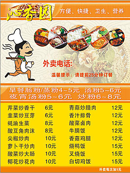 快餐外賣卡