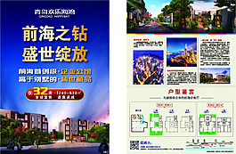 房地產(chǎn)宣傳單頁(yè)