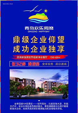 房地產(chǎn)易拉寶宣傳
