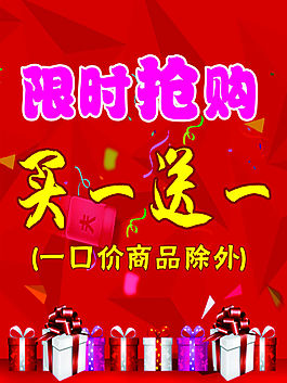 特價(jià)促銷