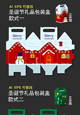 圣誕節(jié)禮品包裝盒矢量圖可修改