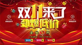 雙11來了勁爆低價(jià)促銷海報(bào)設(shè)計(jì)psd素材