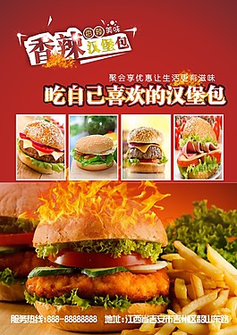 香辣漢堡