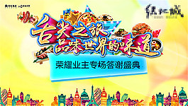 房地產舌尖之旅