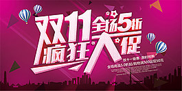 雙11全場5折