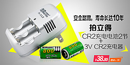 充電電池套裝海報(bào)