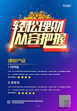 轻松理财海报