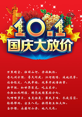 歡度國慶展板設計