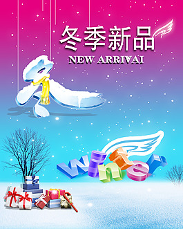 冬季新品海報