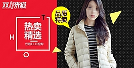 淘寶女裝羽絨服雙11搶購海報