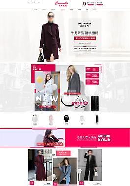 淘寶秋冬女裝首頁裝修模板