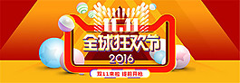 淘宝双十一全屏海