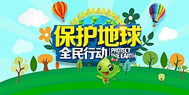 保護地球公益海報