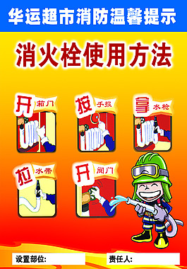 華運消防提示1