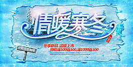 冬季新品溫暖上市
