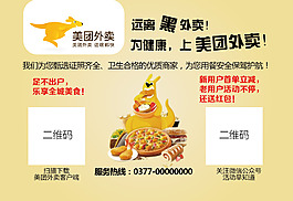 美團外面 標簽