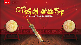 創意電器促銷海報