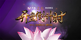 開盤倒計時海報